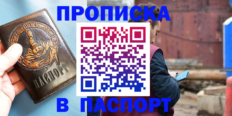 прописка в Череповце