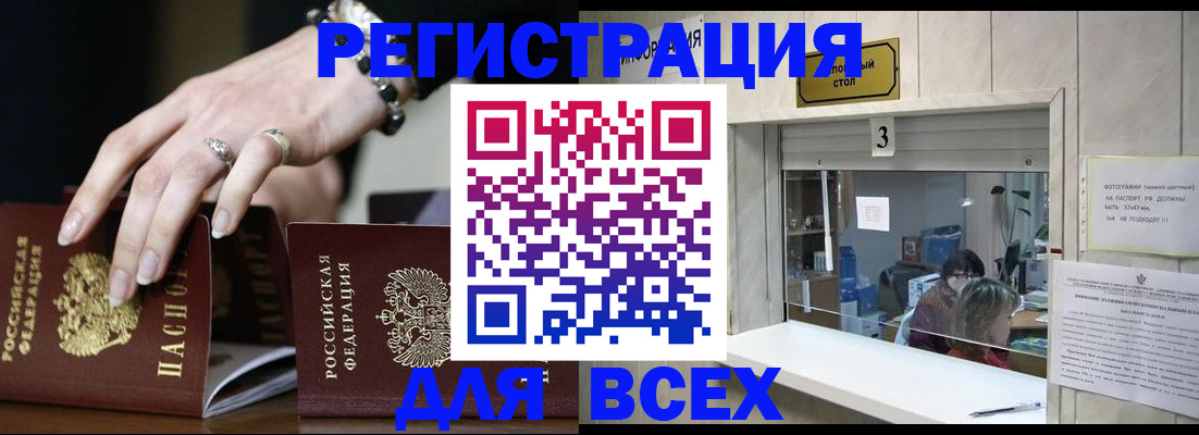 где прописаться в Череповце