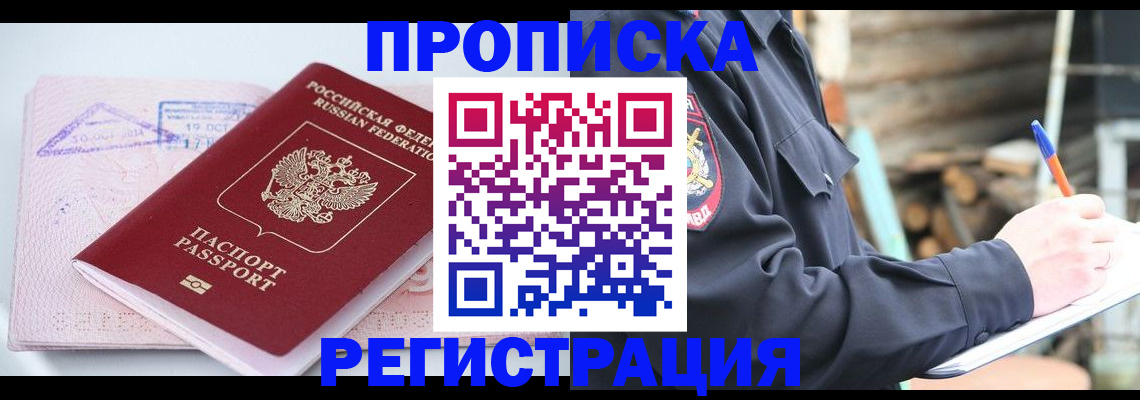прописка иностранных граждан в Череповце
