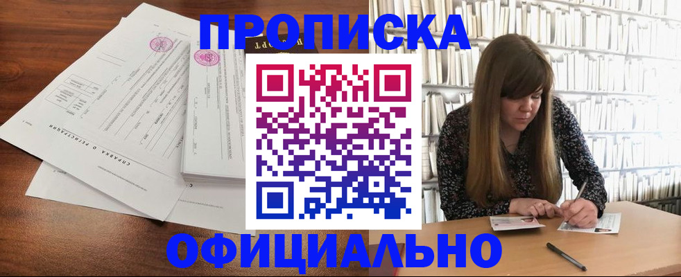 прописка для работы в Череповце